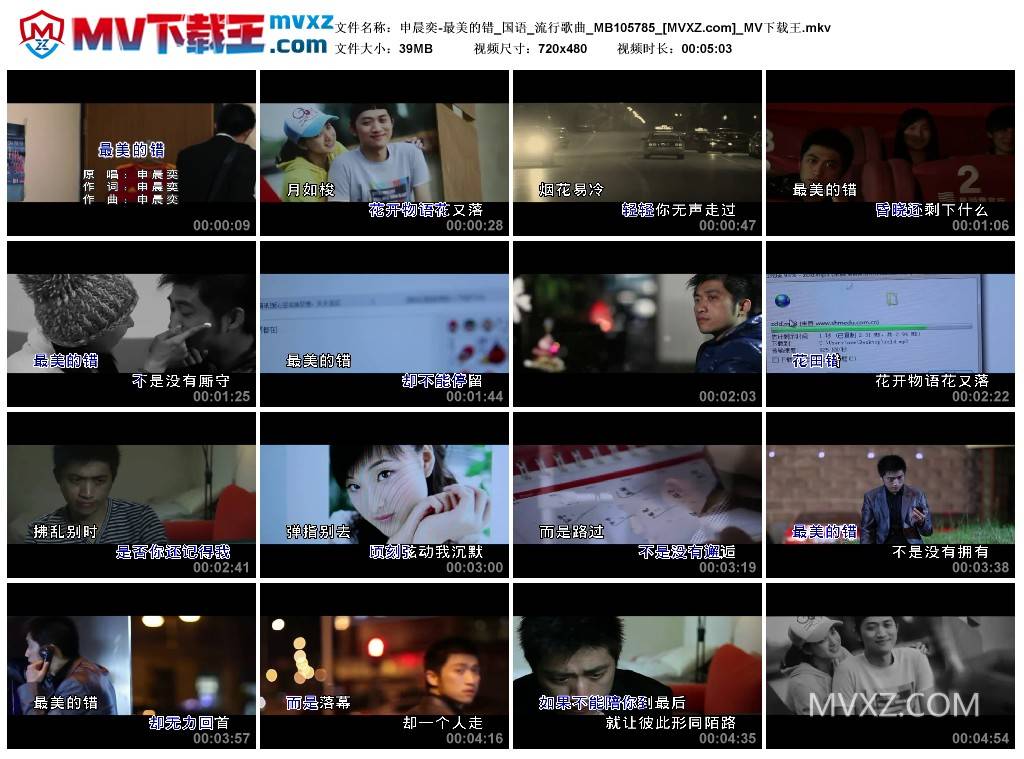 申晨奕-最美的错_国语_流行歌曲_MB105785